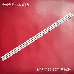 适用创维45X8灯条CRH 31.11.045000003 CQ45D1530300307A6CREV1.1