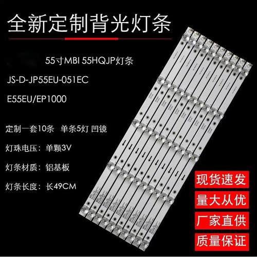 乐华MBI55QHQJP液晶背光灯条