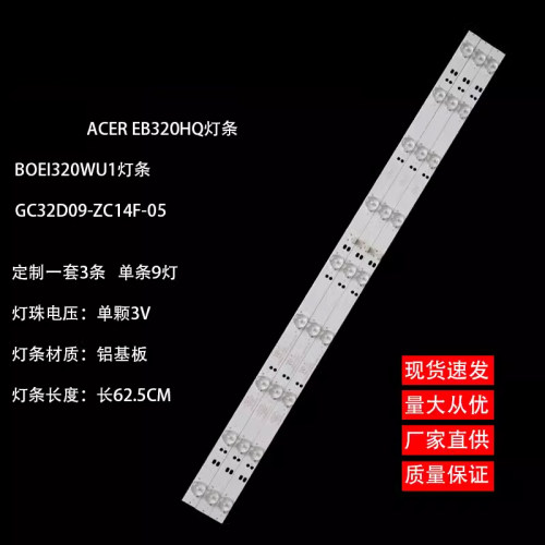 ACERACEREB320HQ灯条
