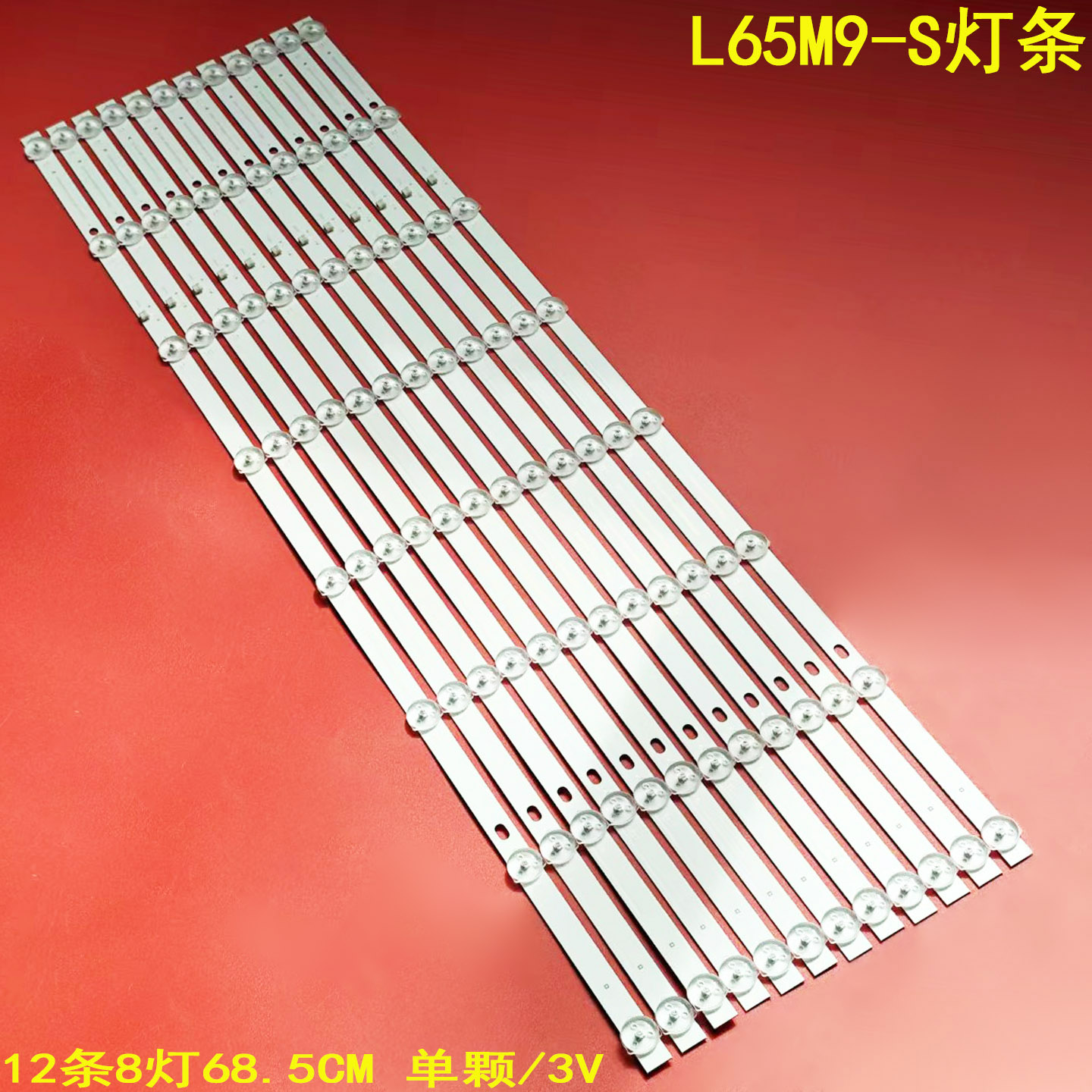 适用小米L65M9-S液晶背光灯条