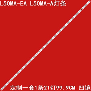适用小米L50MA-EA L50MA-A灯条CRH-BP50A012133E-REV1.7背光液