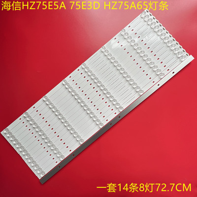 海信HZ75E5AHZ75ED灯条