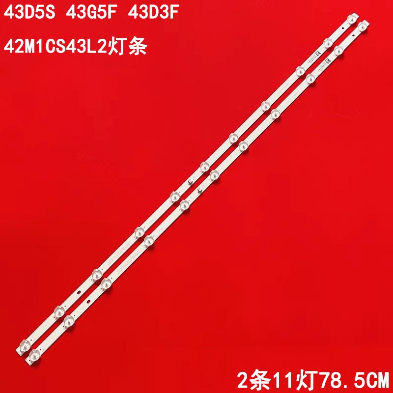 长虹43D5S43G5F背光灯条