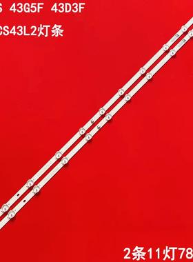 适用长虹43D5S 43G5F 43D3F 42M1CS43L2灯条JL.D430B1330-002AS