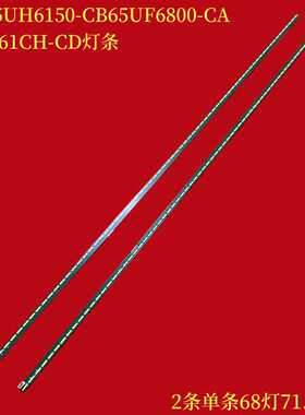适用LG 65UH6150-CB65UF6800-CA 65LG61CH-CD灯条 6916L2306A 014