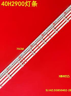 E42S1900适用HPP 40H2900灯条SJ.HZ.D3850402-2835AS-M液晶电视
