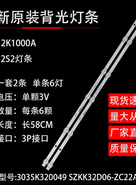 适用康佳LED32K1000A/LED32S2灯条SZKK32D06-ZC22AG-16 303SK3200