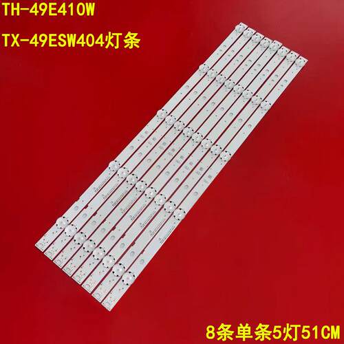 松下TH-49E410WTX-49ESW404灯条