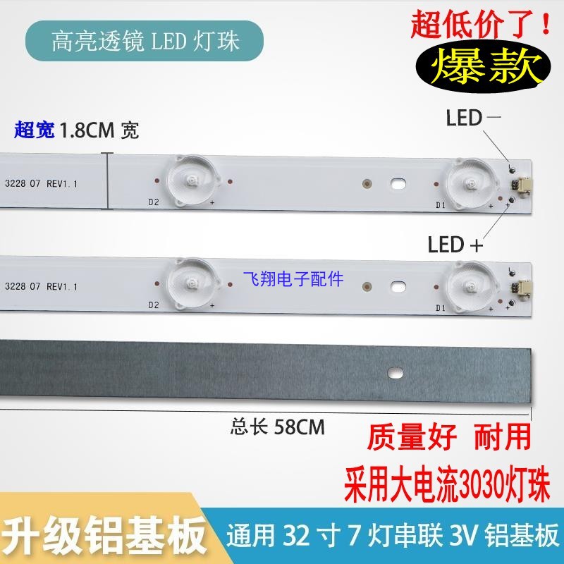 铝基板7灯LED适用乐华32L20液晶电视背光灯条32寸杂牌组装机爆款