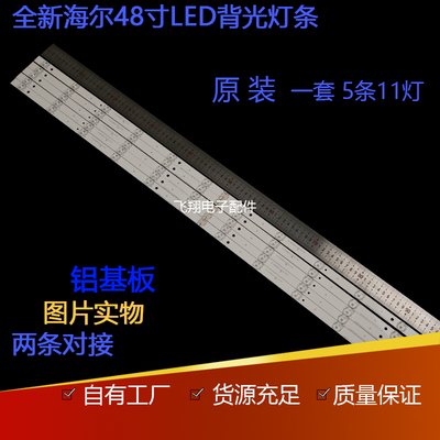 海尔LH48M6000 LE48A5000 LD48U3300 3200灯条MOOKA 48A5新品上架