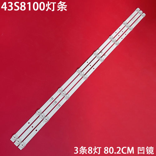 日松43S8100液晶背光灯条