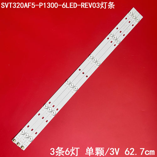 32寸灯条SVT320AF5-P1300灯条