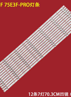 适用海信75E3F-PRO 75E3F 75A5F 75V1F-S 75E5G灯条液晶电视背光