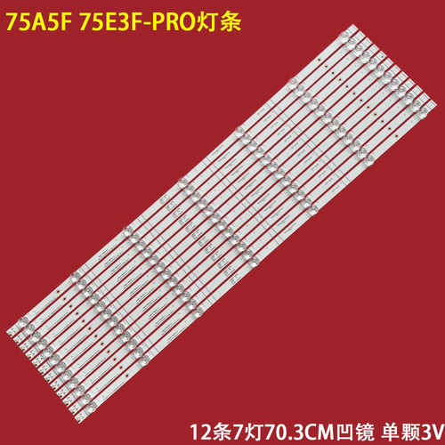 海信75E3F-PRO75E3F75A5F灯条