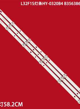 适用TCL L32F1S灯条HY-0320B4 B35638613灯条JL.D321225006-T背光