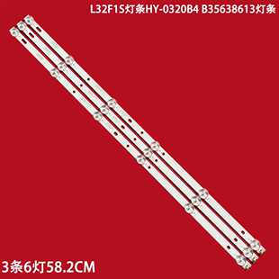 适用TCL L32F1S灯条HY-0320B4 B35638613灯条JL.D321225006-T背光