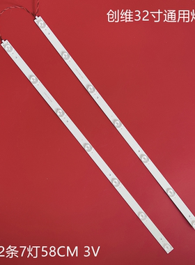全新适用创维32E360E 32E360E通用灯条RF-AZ320B32-0501A-01A1