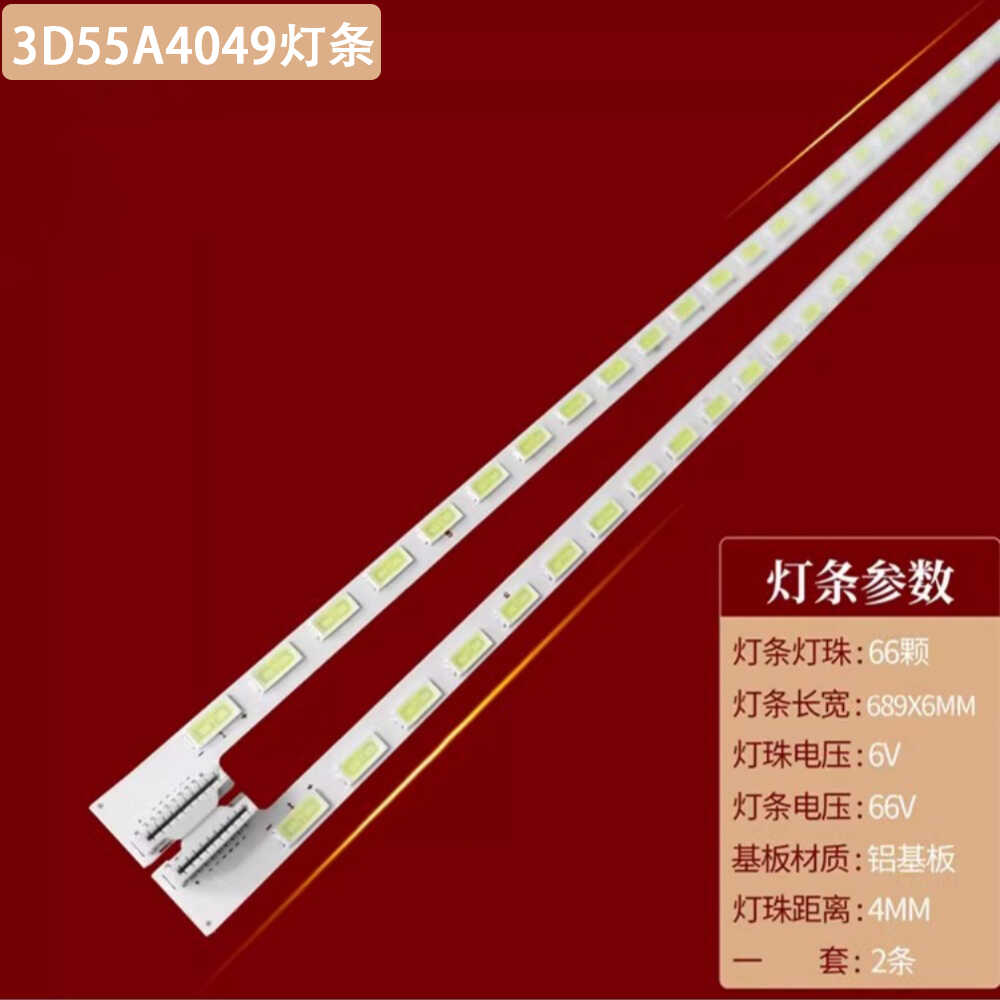 长虹3D55A4049液晶背光灯条