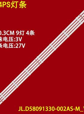 适用长虹58D4PS灯条JL.D58091330-002AS-M-V02液晶电视灯条