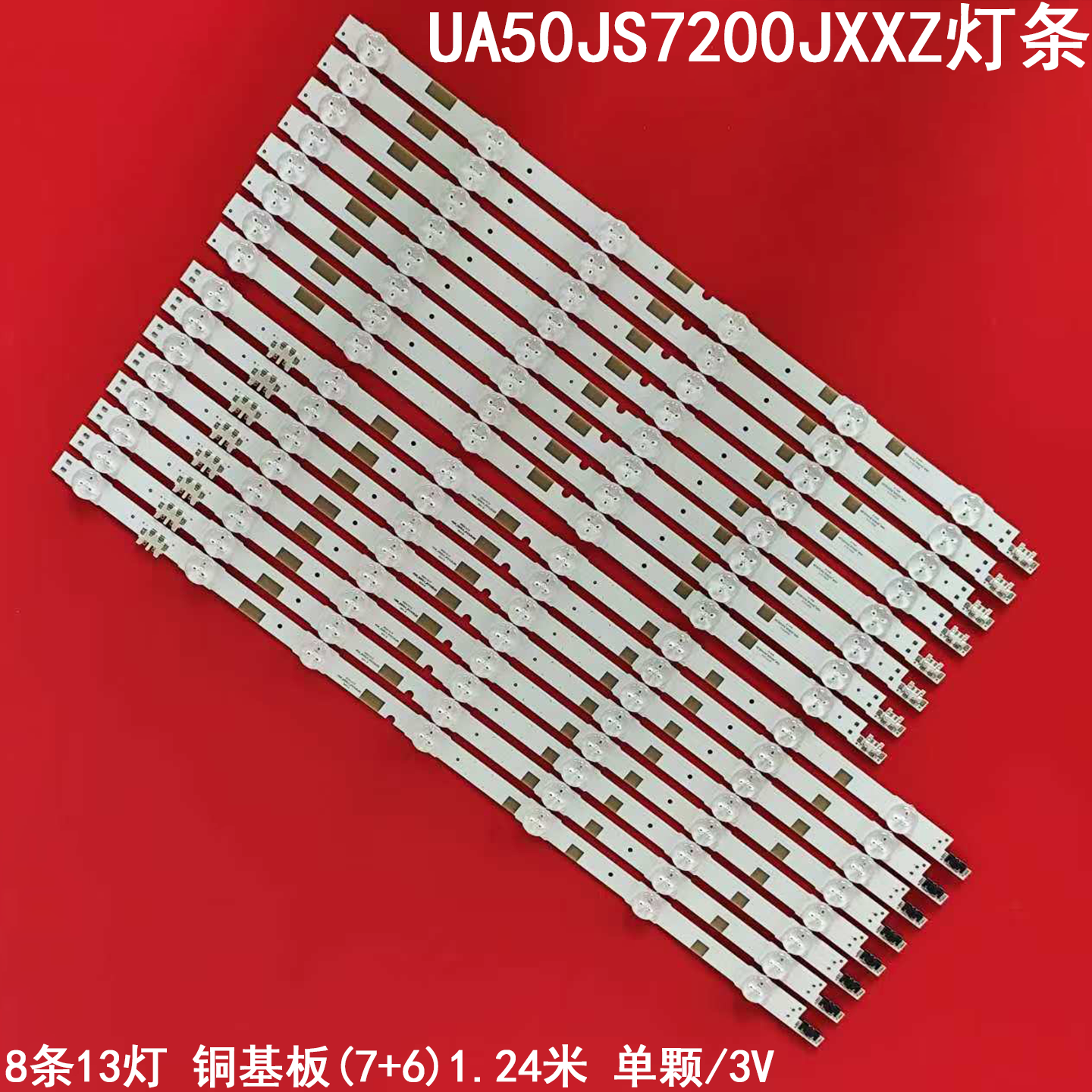 三星UA50JS7200JXXZ灯条