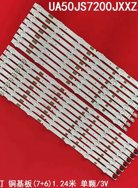 适用三星UA50JS7200JXXZ灯条V5DR-500SCA-R1 V5DR-500SCB-R1