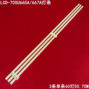 适用夏普LCD 70SU665A 667A灯条LBM700M1504 RUNTKB492WJZZ背