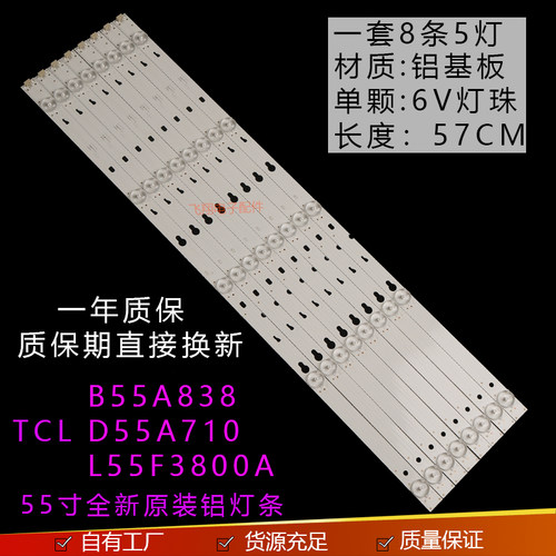 全新定制TCL D55A710灯条 Y55G33灯条 B55A838灯条 L55F3800A灯条