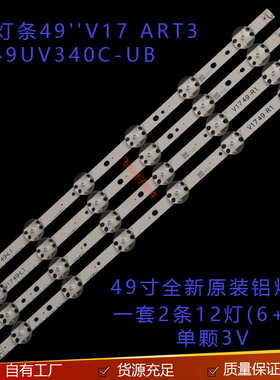 液晶LG49''V17 ART3 49UV340C-UB灯条6916L-2863A 2862A /B R1/L1