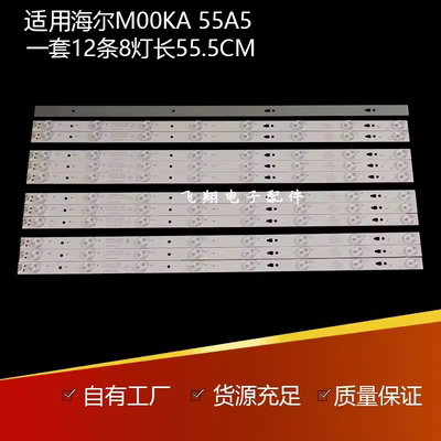 全新定制海尔55A5 55A5J LE55G3000灯灯条 LED55D8-05(A) 铝基板