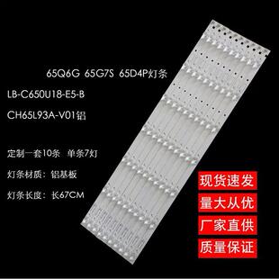 适用长虹60Q3T灯条60D3P灯条CH60L53A-V05 LB-C600U15-E2-L-ZM