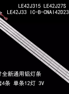 适用熊猫LE42J315 LE42J27S LE42J33灯条 IC-B-CNAI42D233L/R液晶