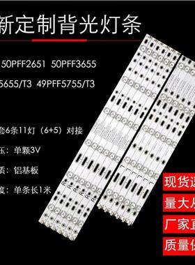 适用飞利浦50PFF2651 50PFF3655 50PFF5655/T3灯条 49PFF5755/T3