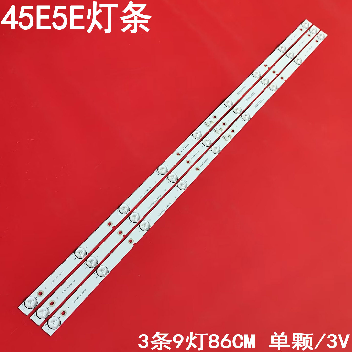 创维45E5E液晶背光灯条