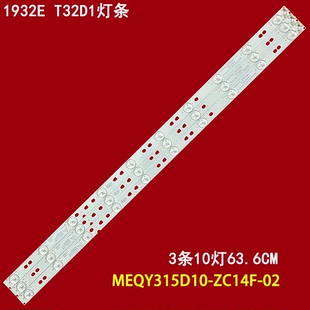 适用TCL 1932E T32D1灯条MEQY315D10-ZC14F-02/01 303ME315032背