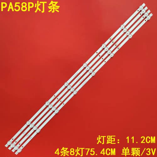 夏新PA58P液晶背光灯条
