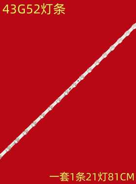 适用TCL 43G52灯条4C-LB4321-HR01J 43F8 21*143HR330M21A1