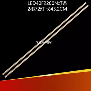 适用全新康佳LED40F2200N/NF LED40F2270NF灯条LED40F2200NE灯条
