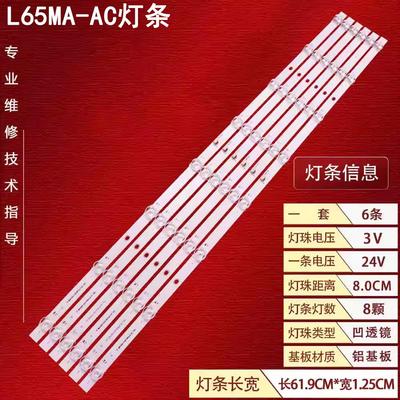 小米L65MA-AC液晶灯条