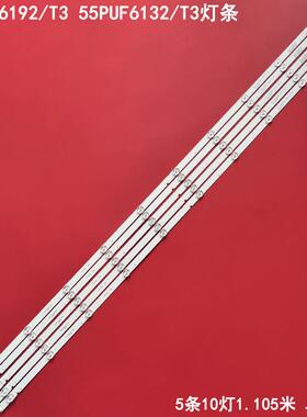 适用飞利浦55PUF6192/T3 55PUF6132/T3灯条RF-AZ550E30-1001S-21