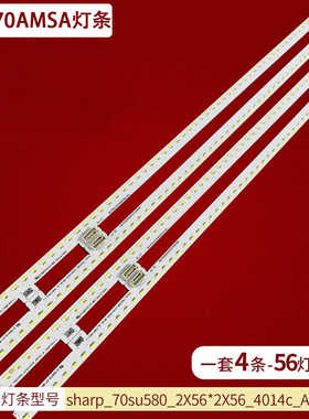 适用夏普4T-C70AMSA灯条70SU580-2X56-2X56-4014 STG700A16液晶