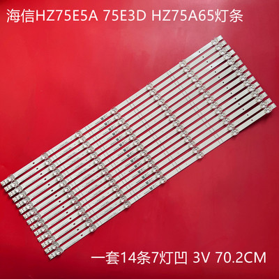 海信HZ75E5A75E3DHZ75A65灯条