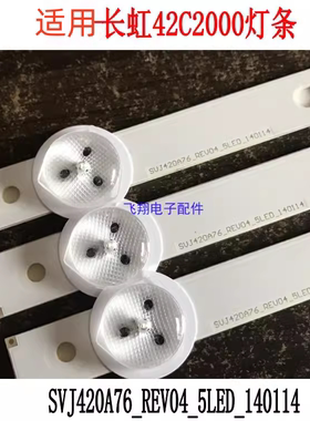 全新适用长虹42C2000灯条SVJ420A76_REV04_5LED_140114灯条