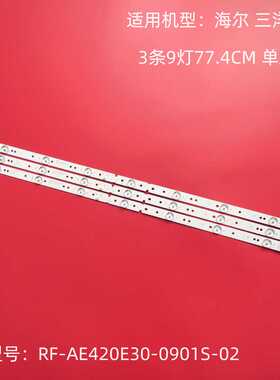 适用海尔42A6M LE42A3000 LE42A30G灯条RF-AE420E30-0901S-02背光