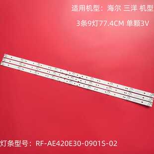 适用海尔42A6M LE42A3000 LE42A30G灯条RF-AE420E30-0901S-02背光