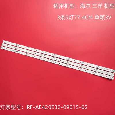 海尔42A6MLE42A3000灯条