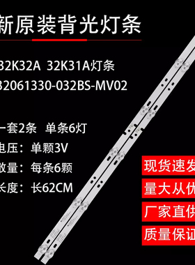 适用海尔32K31A 32K32A灯条JL.D32061330-032BS-M-V02 铝板2条6灯