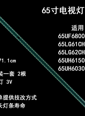 适用LG 65UH6150-CB灯条6922L-0143A 6916L2305A/2306A 68灯