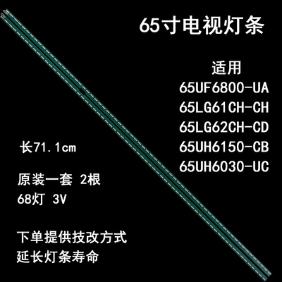 LGLG65UH6150-CB液晶背光灯条