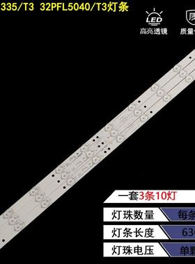 适用飞利浦32PFL1335/T3 32PFL5040/T3灯条4708-K320WD-A4211V11