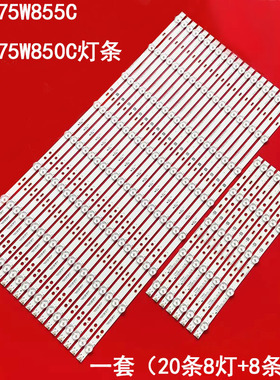 适用索尼75寸KDL-75W855C KDL-75W850C灯条750TV07 V1 750TV08 V1